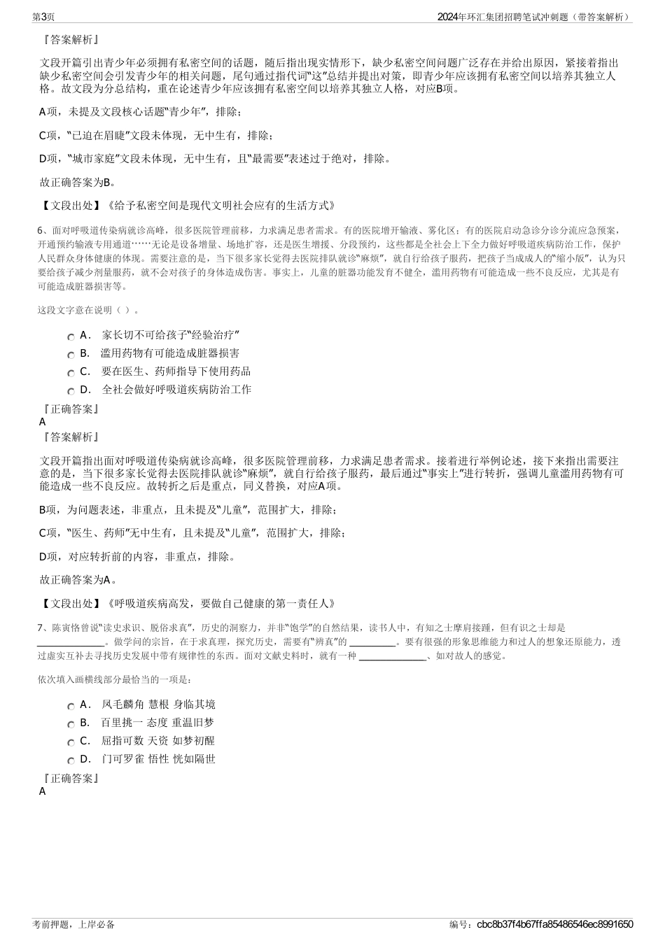 2024年环汇集团招聘笔试冲刺题（带答案解析）_第3页