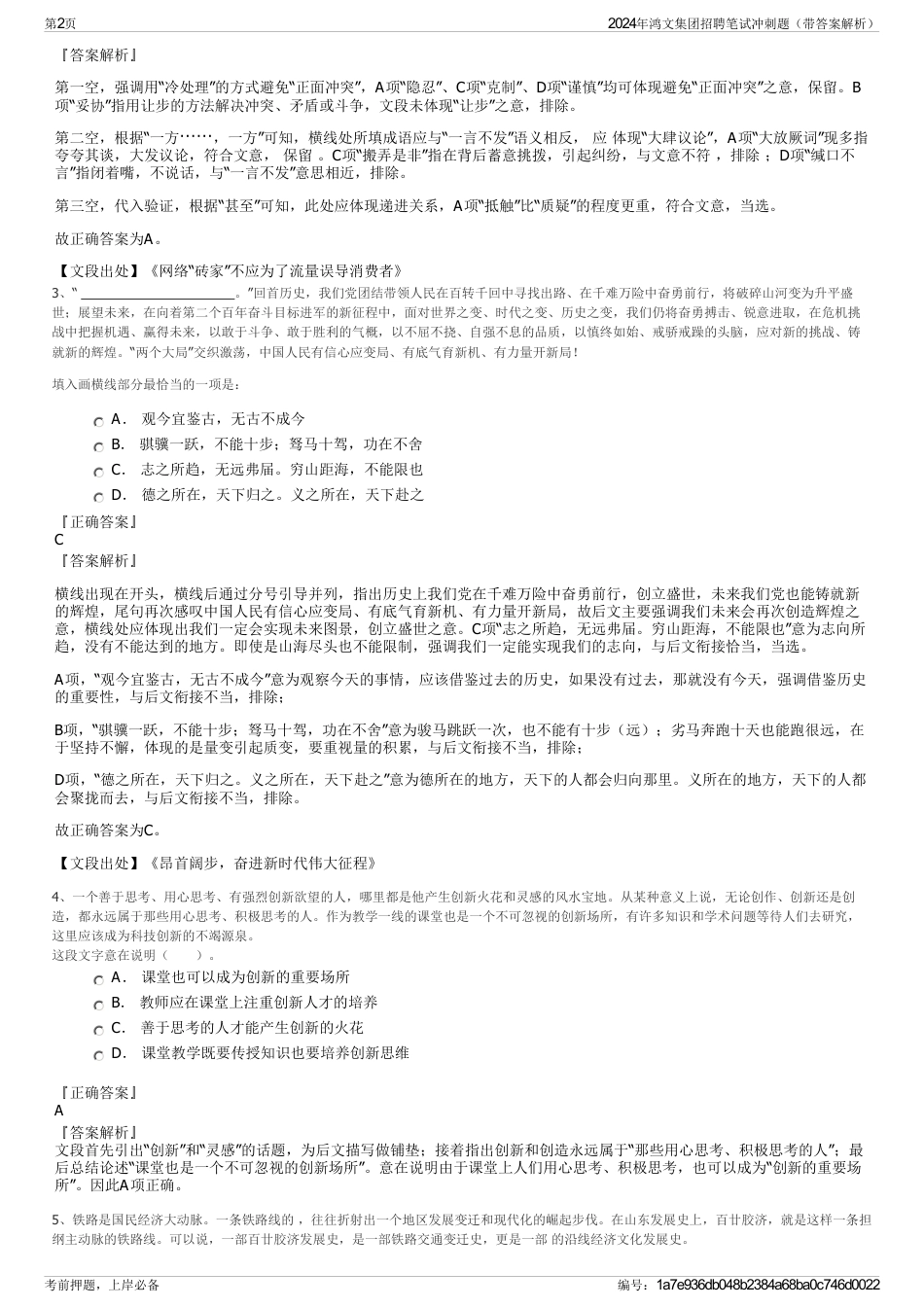 2024年鸿文集团招聘笔试冲刺题（带答案解析）_第2页