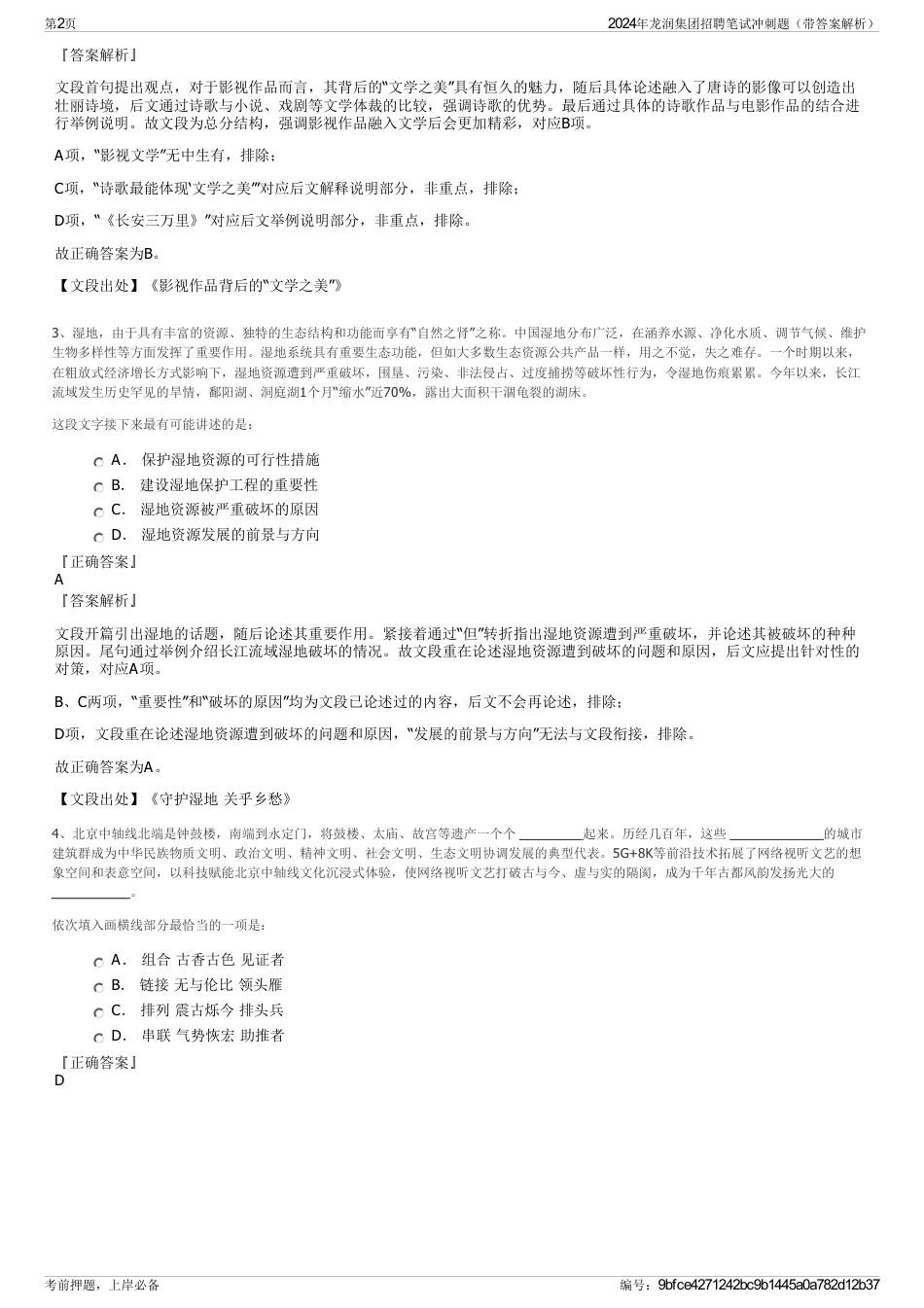 2024年龙润集团招聘笔试冲刺题（带答案解析）_第2页