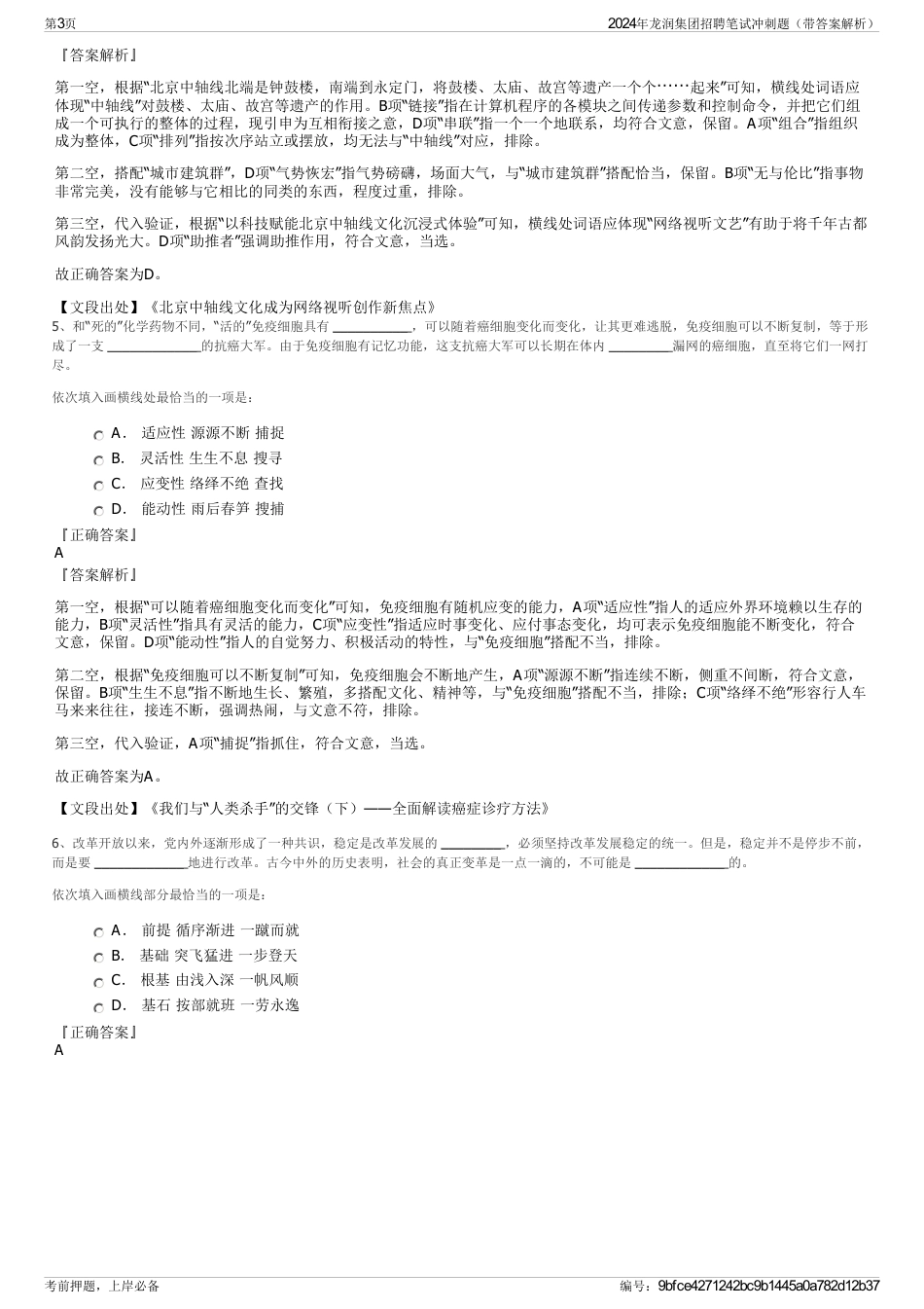 2024年龙润集团招聘笔试冲刺题（带答案解析）_第3页