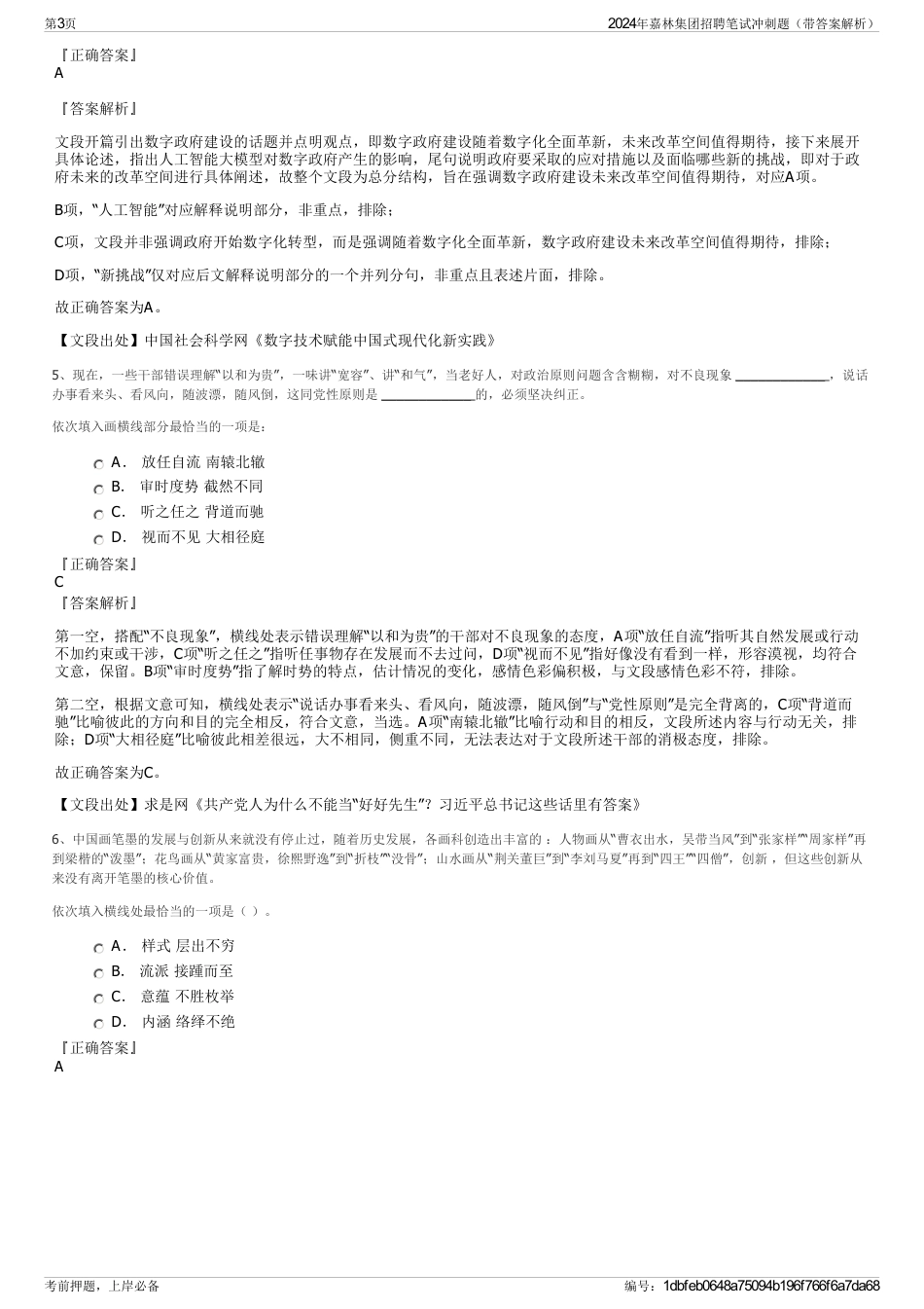 2024年嘉林集团招聘笔试冲刺题（带答案解析）_第3页