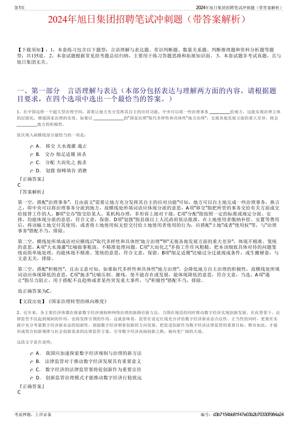 2024年旭日集团招聘笔试冲刺题（带答案解析）_第1页