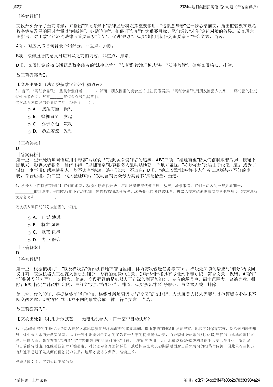 2024年旭日集团招聘笔试冲刺题（带答案解析）_第2页