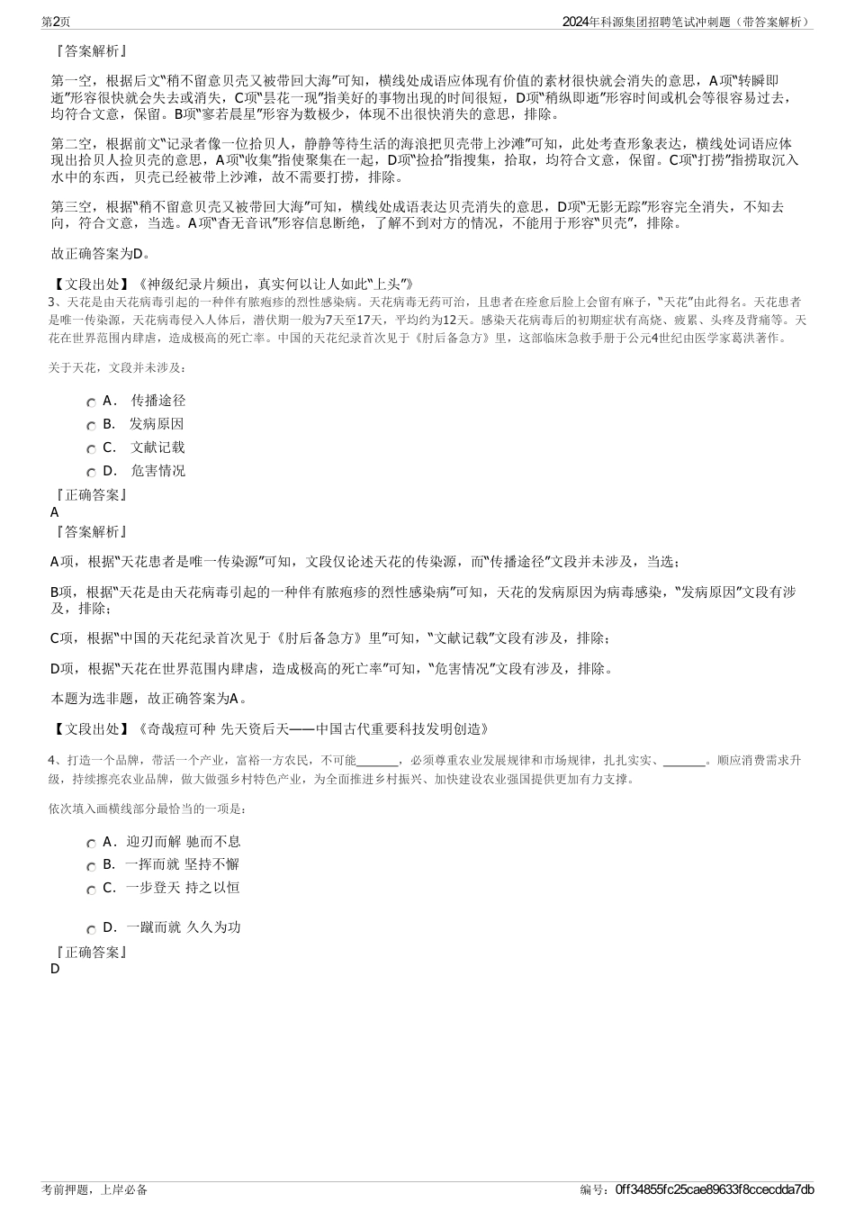 2024年科源集团招聘笔试冲刺题（带答案解析）_第2页