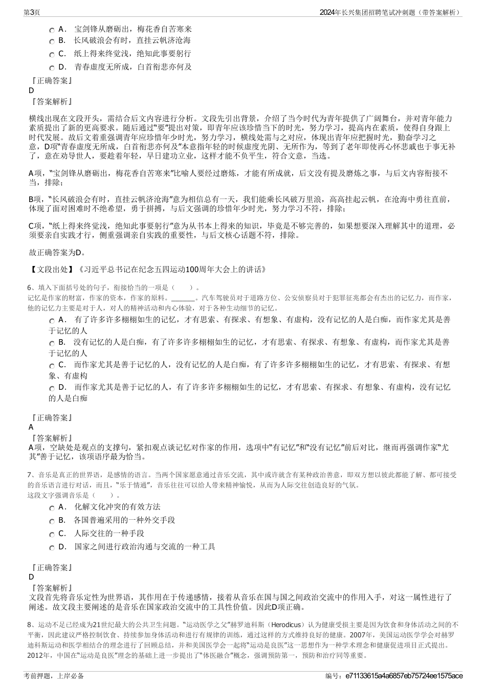 2024年长兴集团招聘笔试冲刺题（带答案解析）_第3页