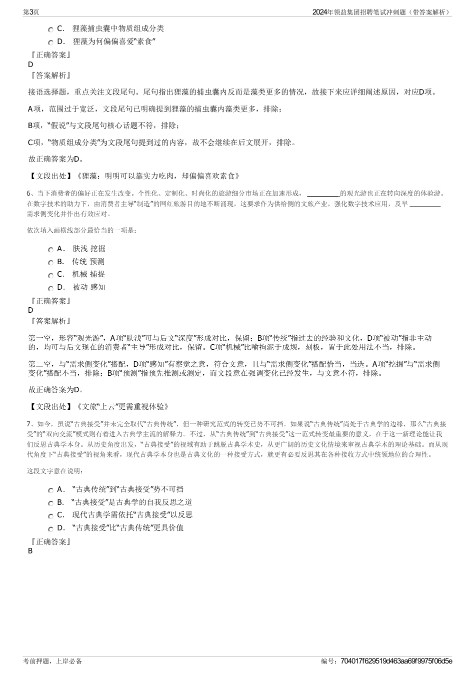 2024年领益集团招聘笔试冲刺题（带答案解析）_第3页