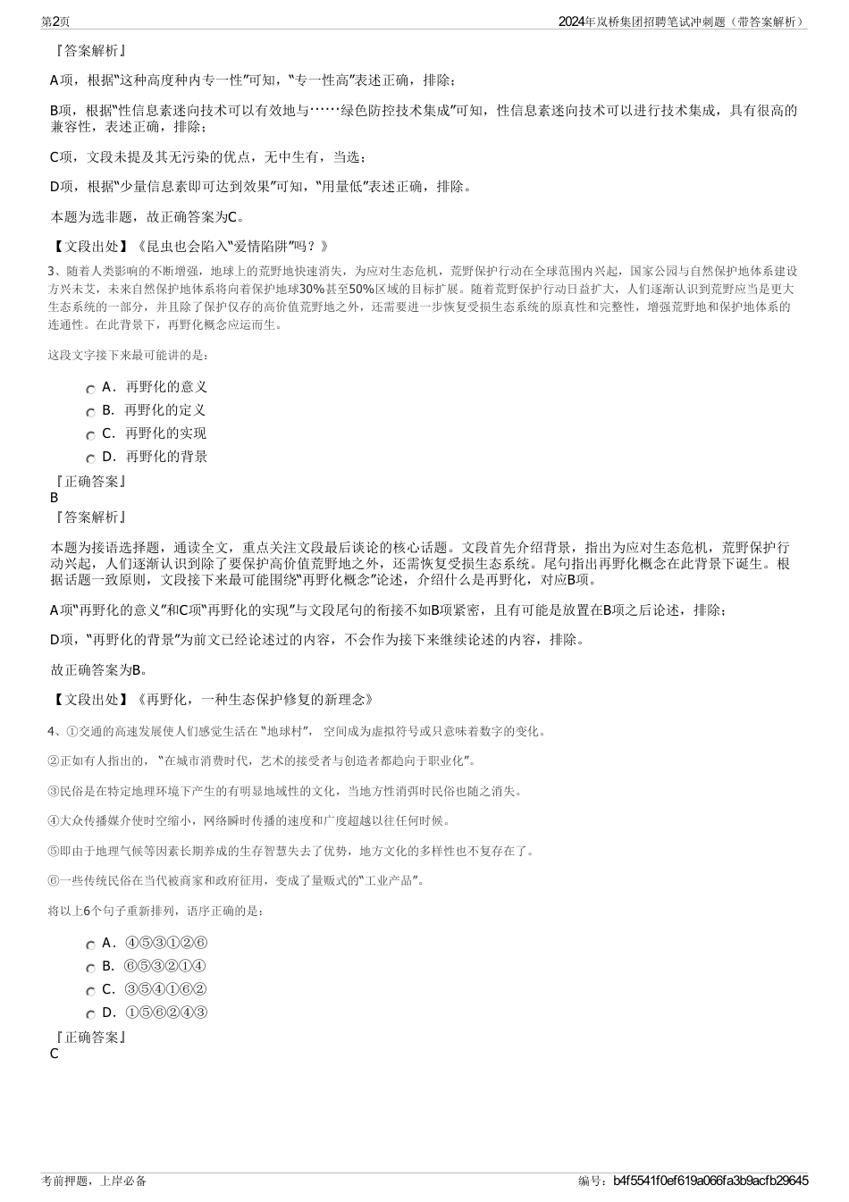 2024年岚桥集团招聘笔试冲刺题（带答案解析）_第2页