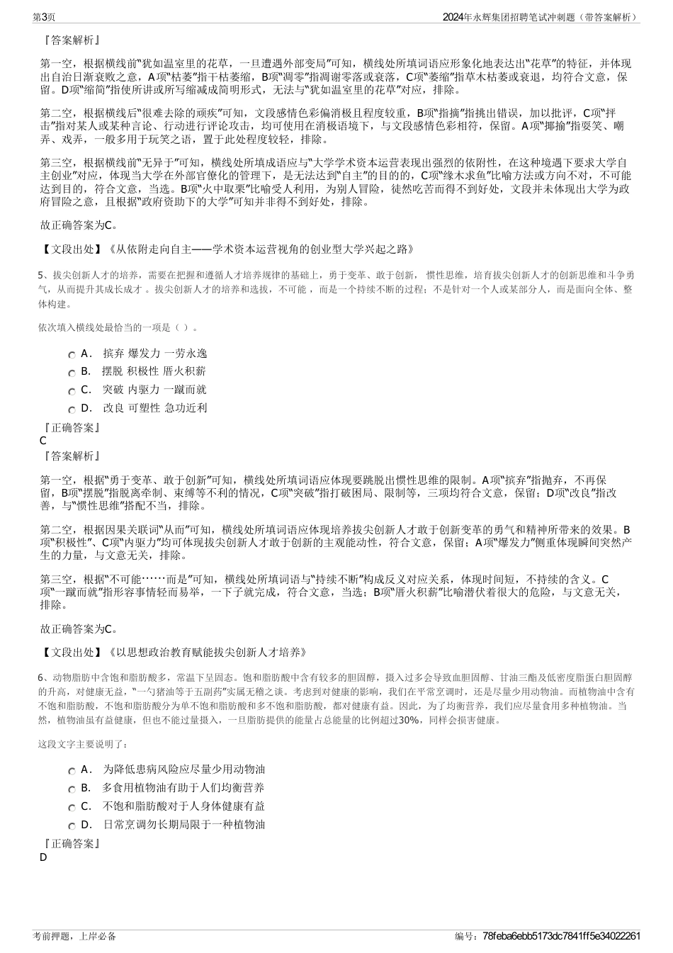 2024年永辉集团招聘笔试冲刺题（带答案解析）_第3页