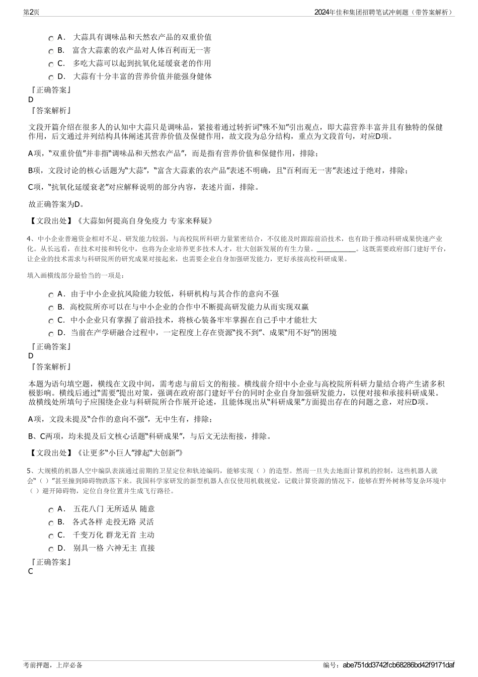 2024年佳和集团招聘笔试冲刺题（带答案解析）_第2页