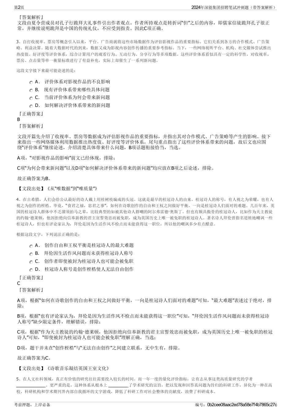 2024年深能集团招聘笔试冲刺题（带答案解析）_第2页