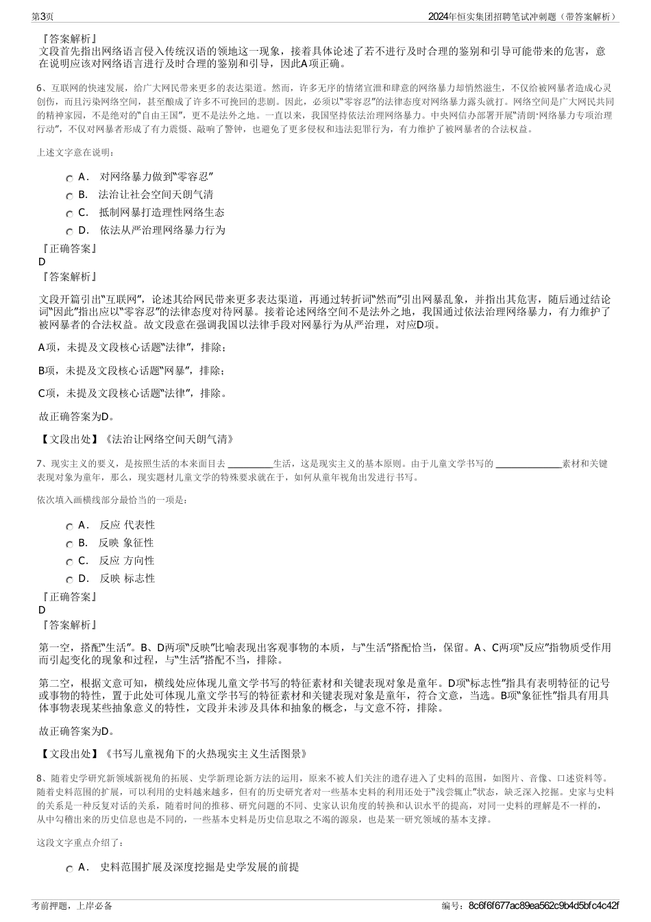 2024年恒实集团招聘笔试冲刺题（带答案解析）_第3页