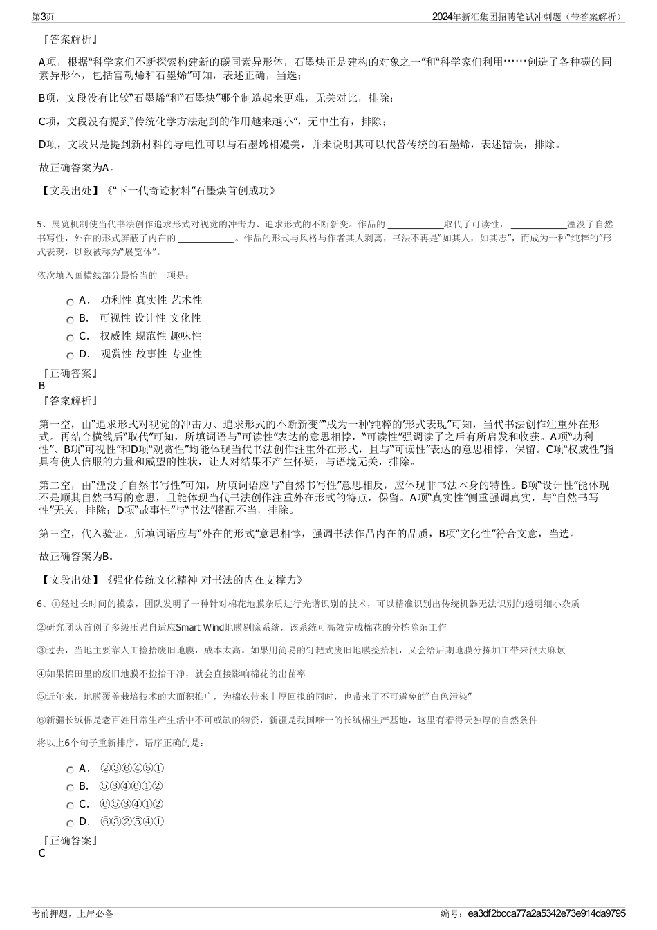 2024年新汇集团招聘笔试冲刺题（带答案解析）_第3页