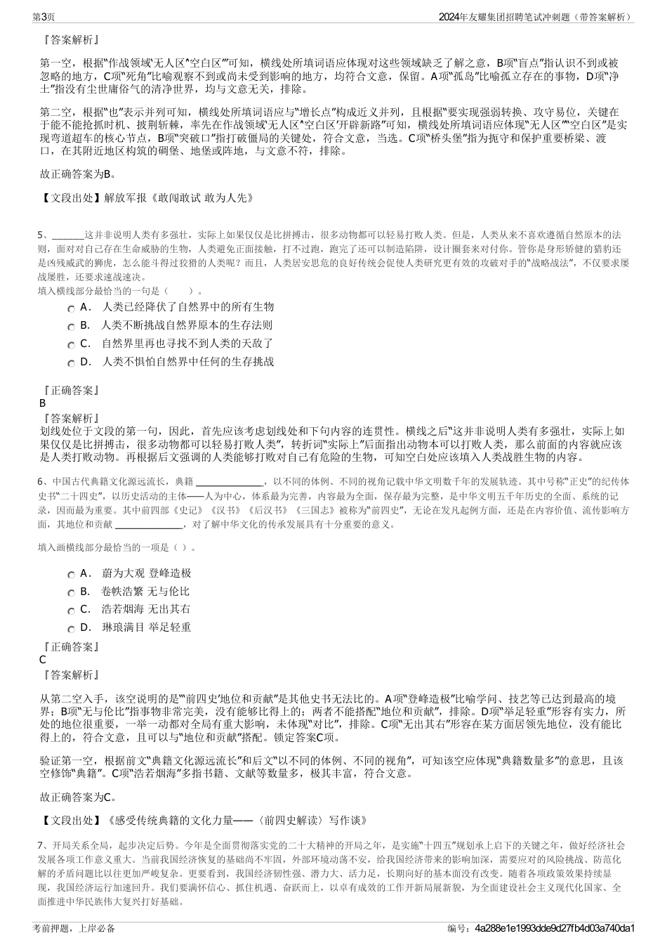 2024年友耀集团招聘笔试冲刺题（带答案解析）_第3页