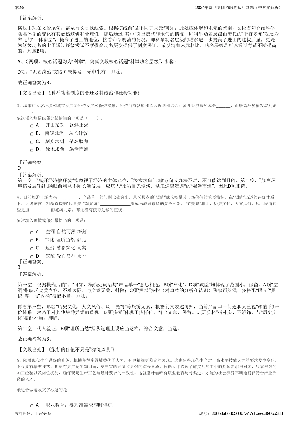 2024年富利集团招聘笔试冲刺题（带答案解析）_第2页