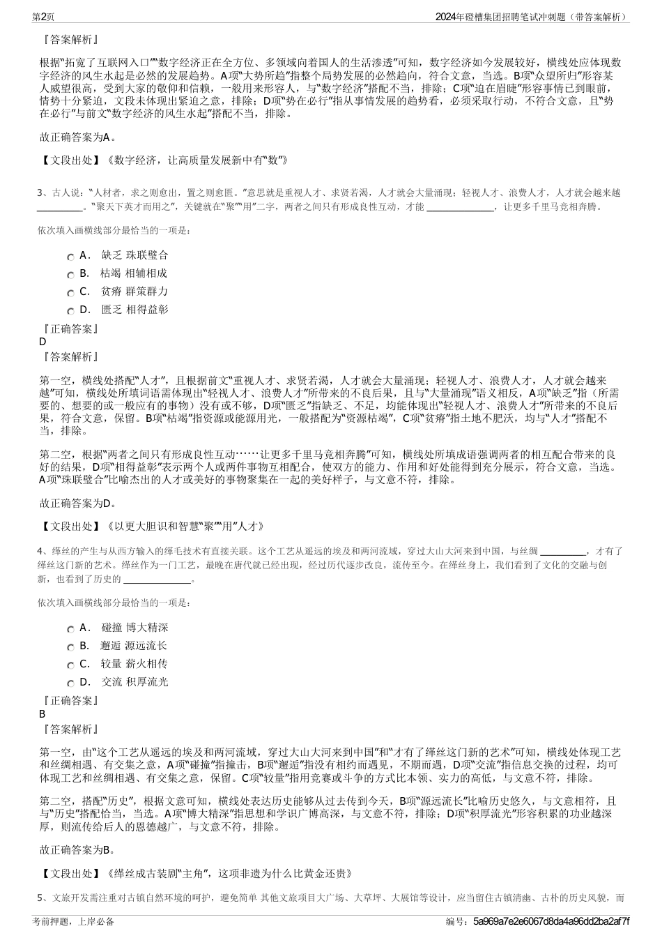 2024年磴槽集团招聘笔试冲刺题（带答案解析）_第2页