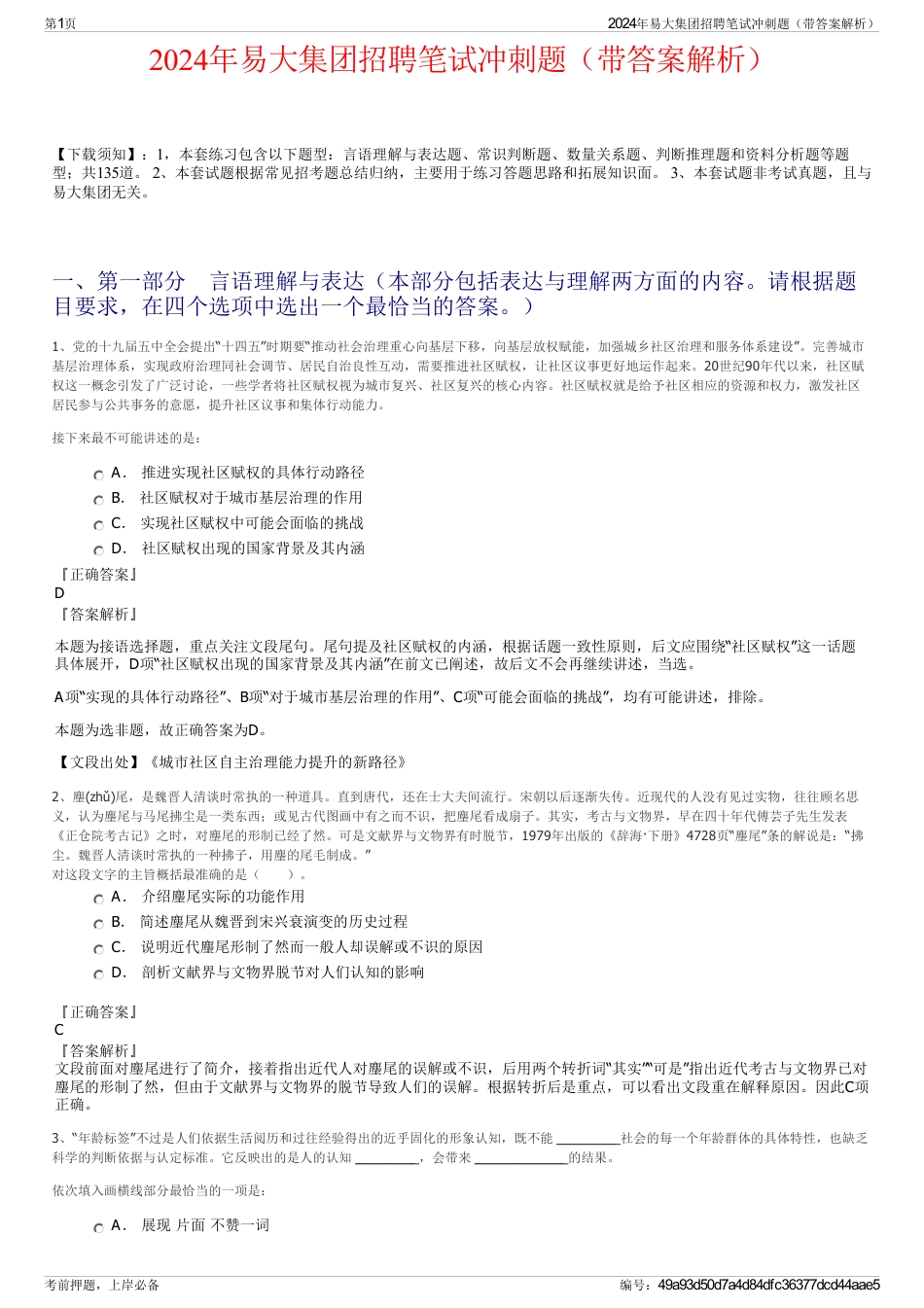 2024年易大集团招聘笔试冲刺题（带答案解析）_第1页