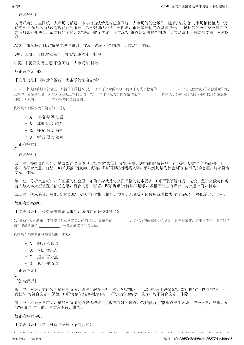 2024年易大集团招聘笔试冲刺题（带答案解析）_第3页