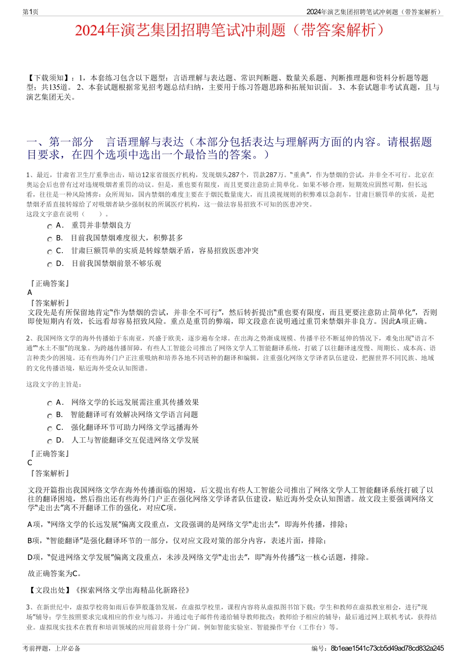 2024年演艺集团招聘笔试冲刺题（带答案解析）_第1页