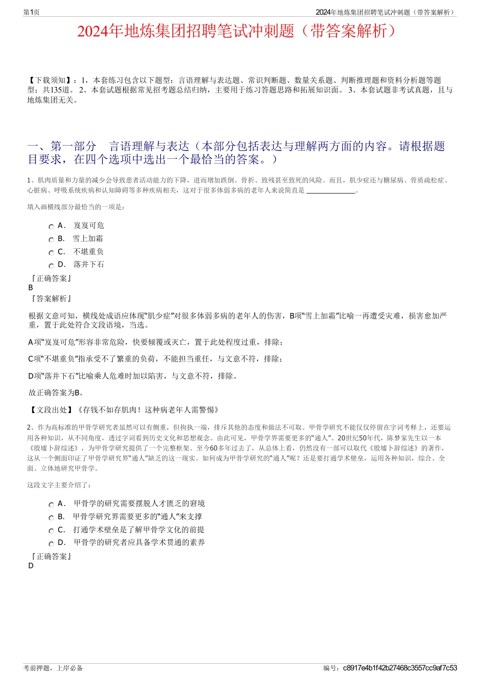 2024年地炼集团招聘笔试冲刺题（带答案解析）_第1页