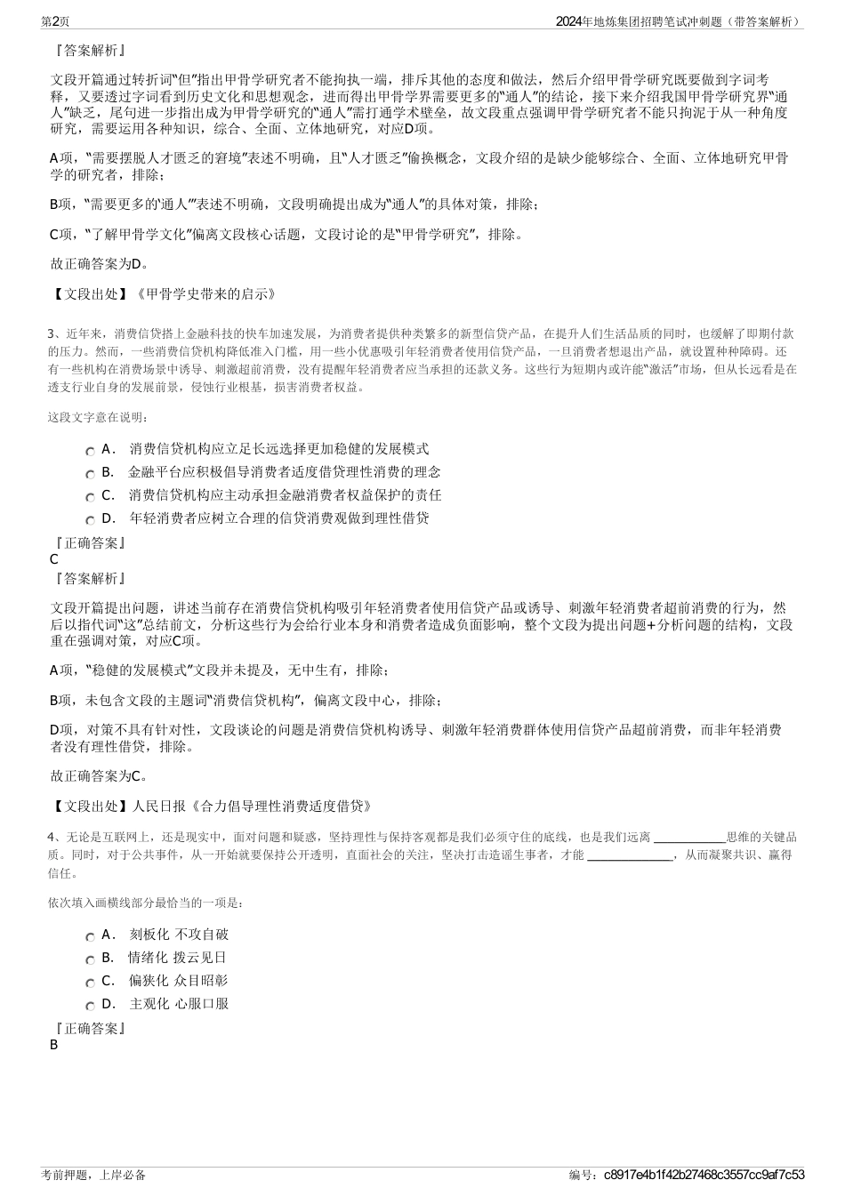 2024年地炼集团招聘笔试冲刺题（带答案解析）_第2页