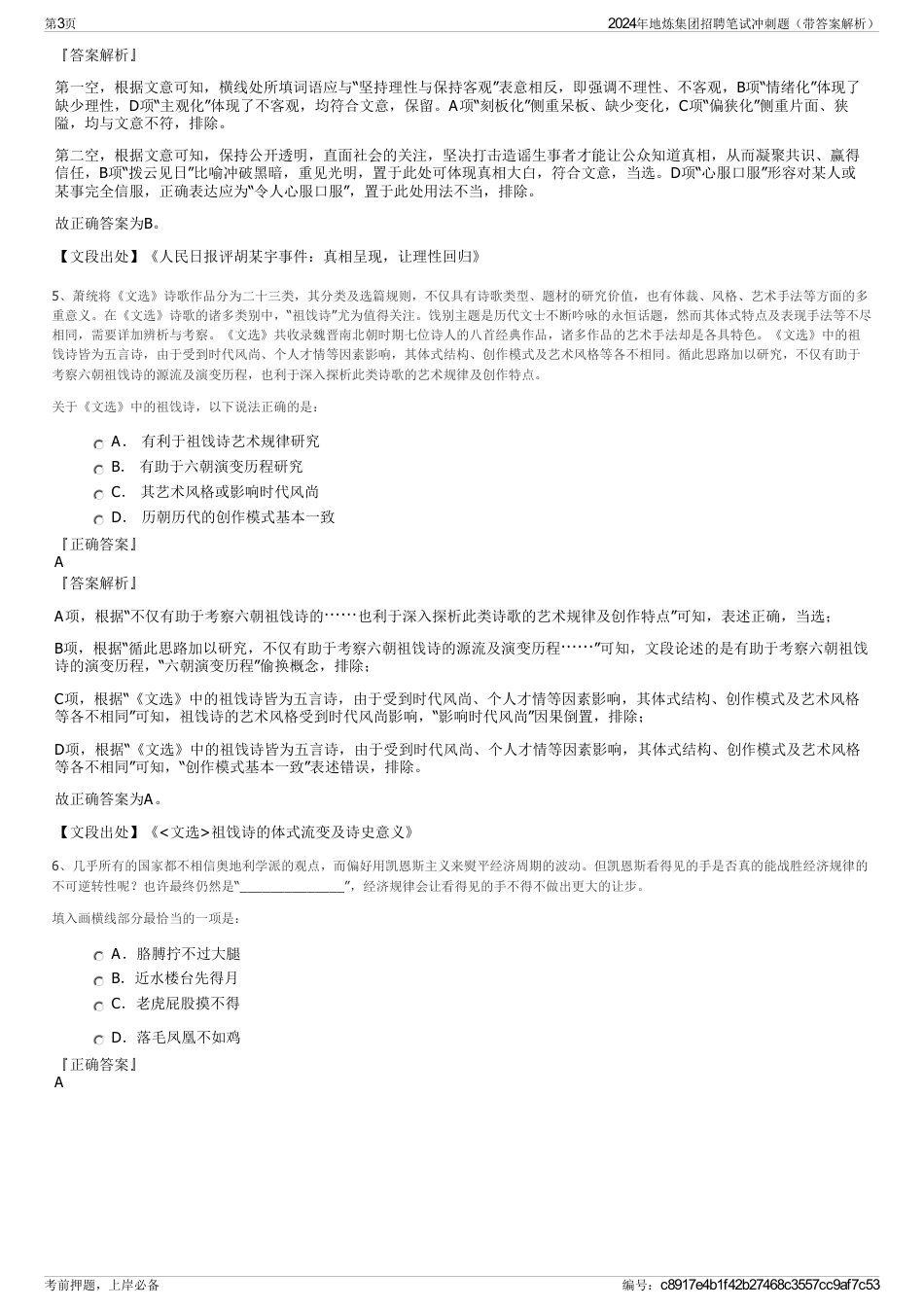 2024年地炼集团招聘笔试冲刺题（带答案解析）_第3页