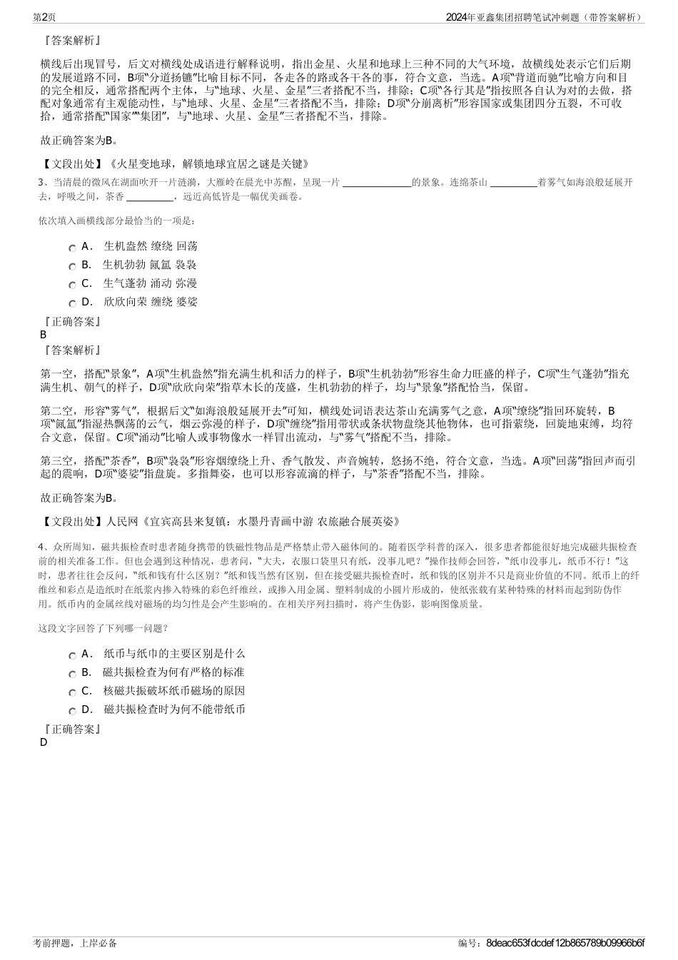 2024年亚鑫集团招聘笔试冲刺题（带答案解析）_第2页