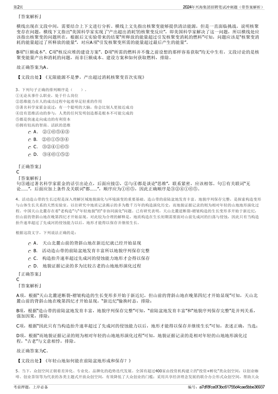2024年兴海集团招聘笔试冲刺题（带答案解析）_第2页