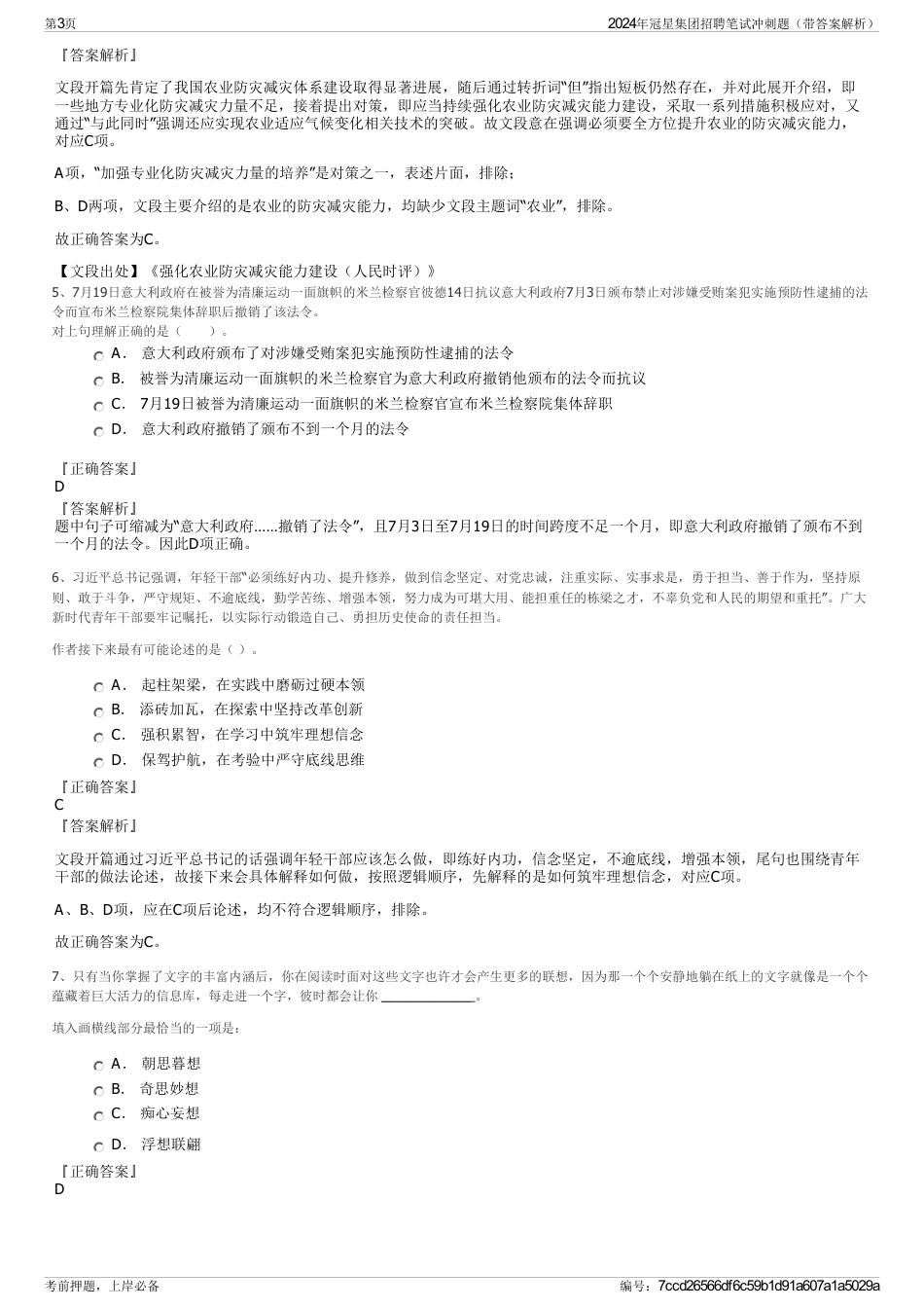 2024年冠星集团招聘笔试冲刺题（带答案解析）_第3页