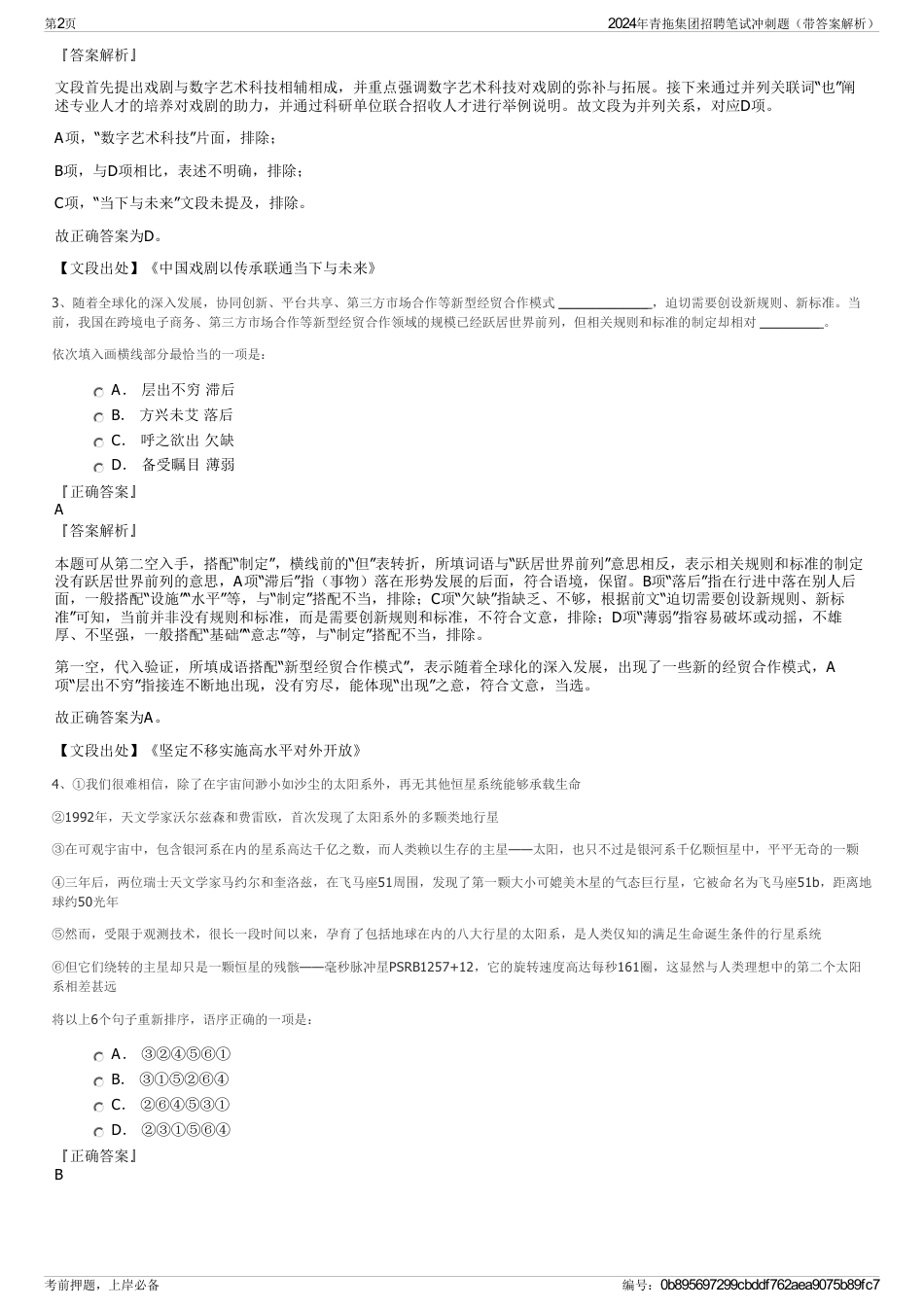 2024年青拖集团招聘笔试冲刺题（带答案解析）_第2页