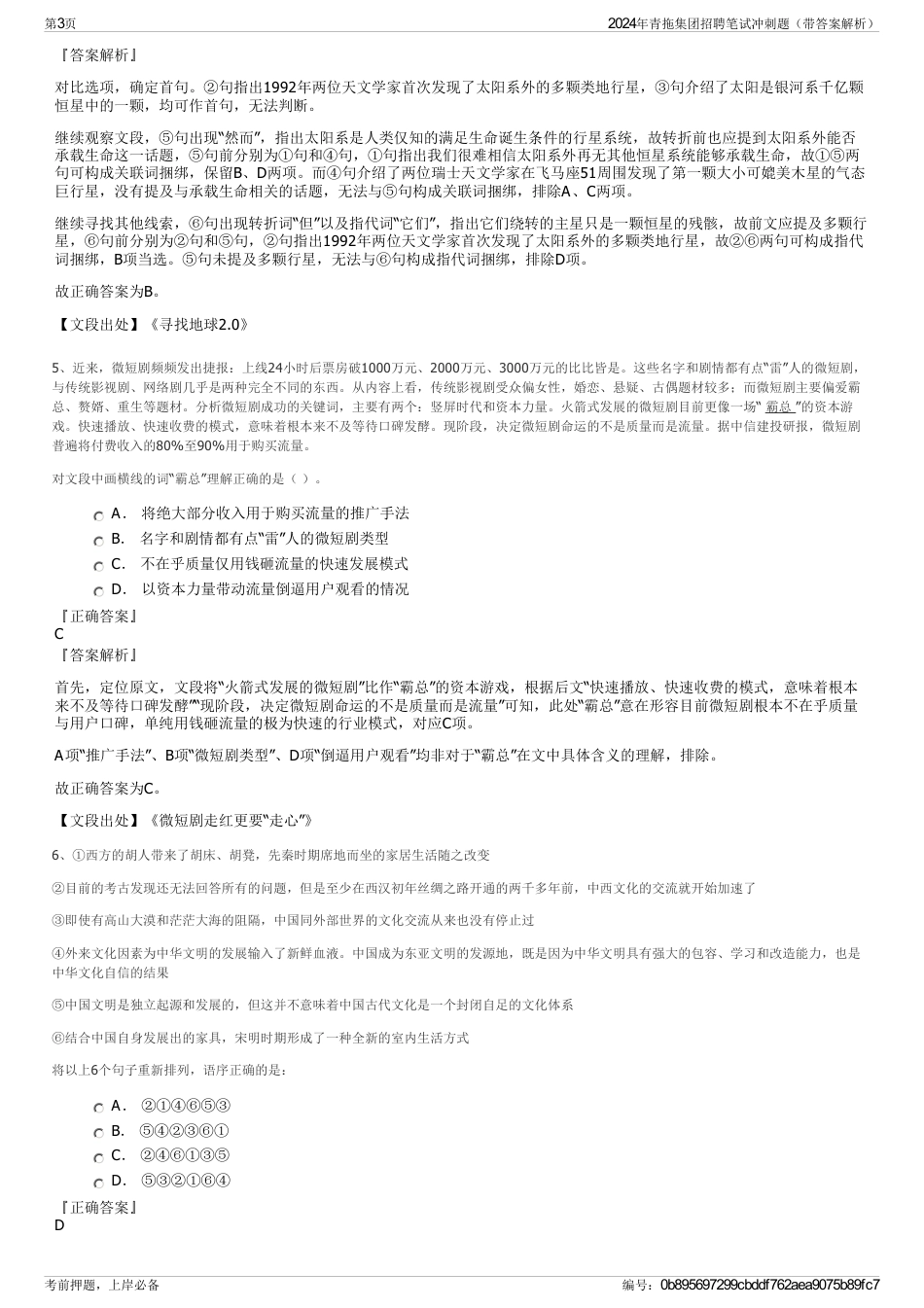 2024年青拖集团招聘笔试冲刺题（带答案解析）_第3页