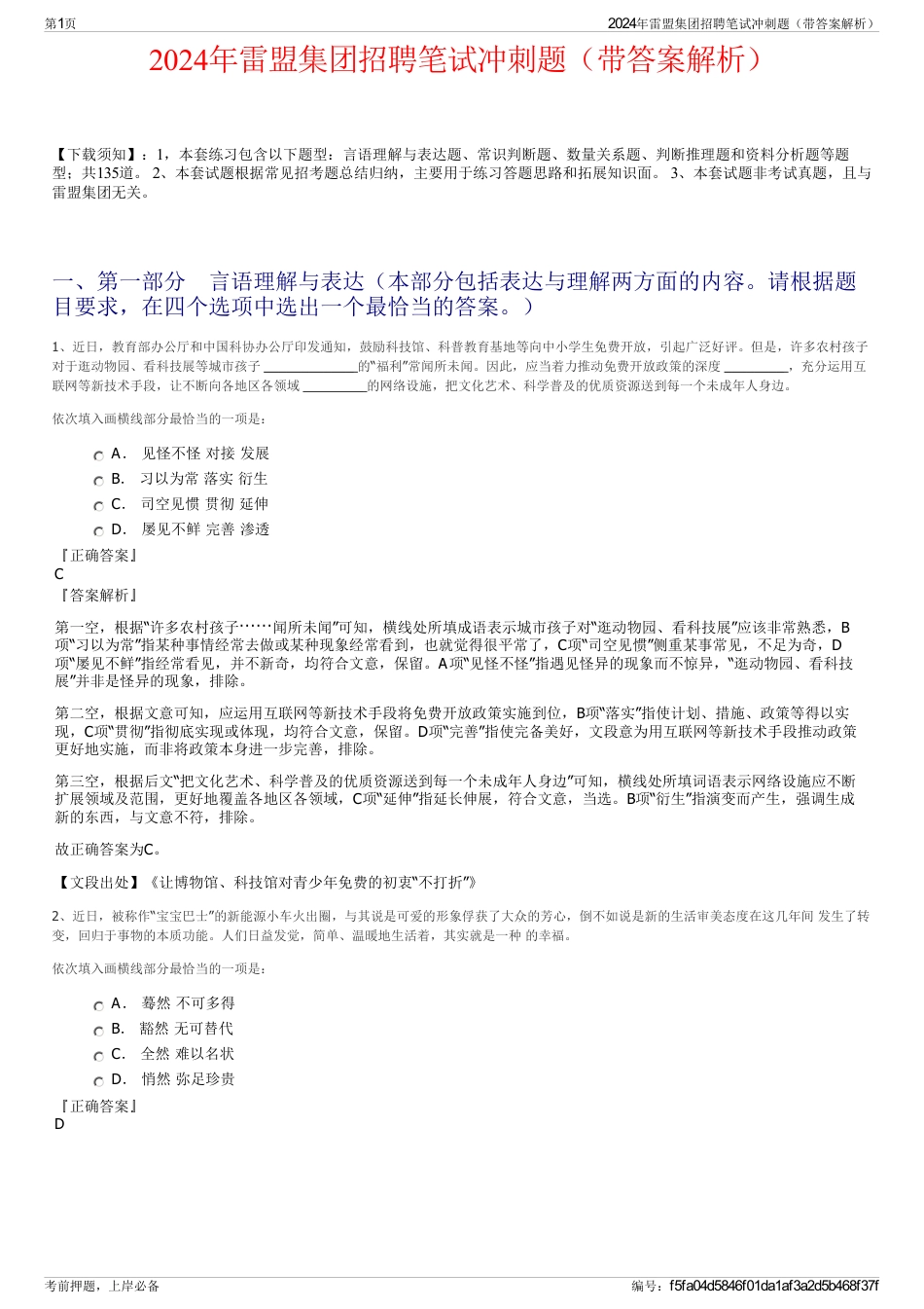 2024年雷盟集团招聘笔试冲刺题（带答案解析）_第1页