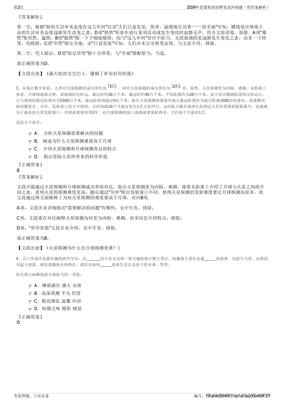 2024年雷盟集团招聘笔试冲刺题（带答案解析）_第2页