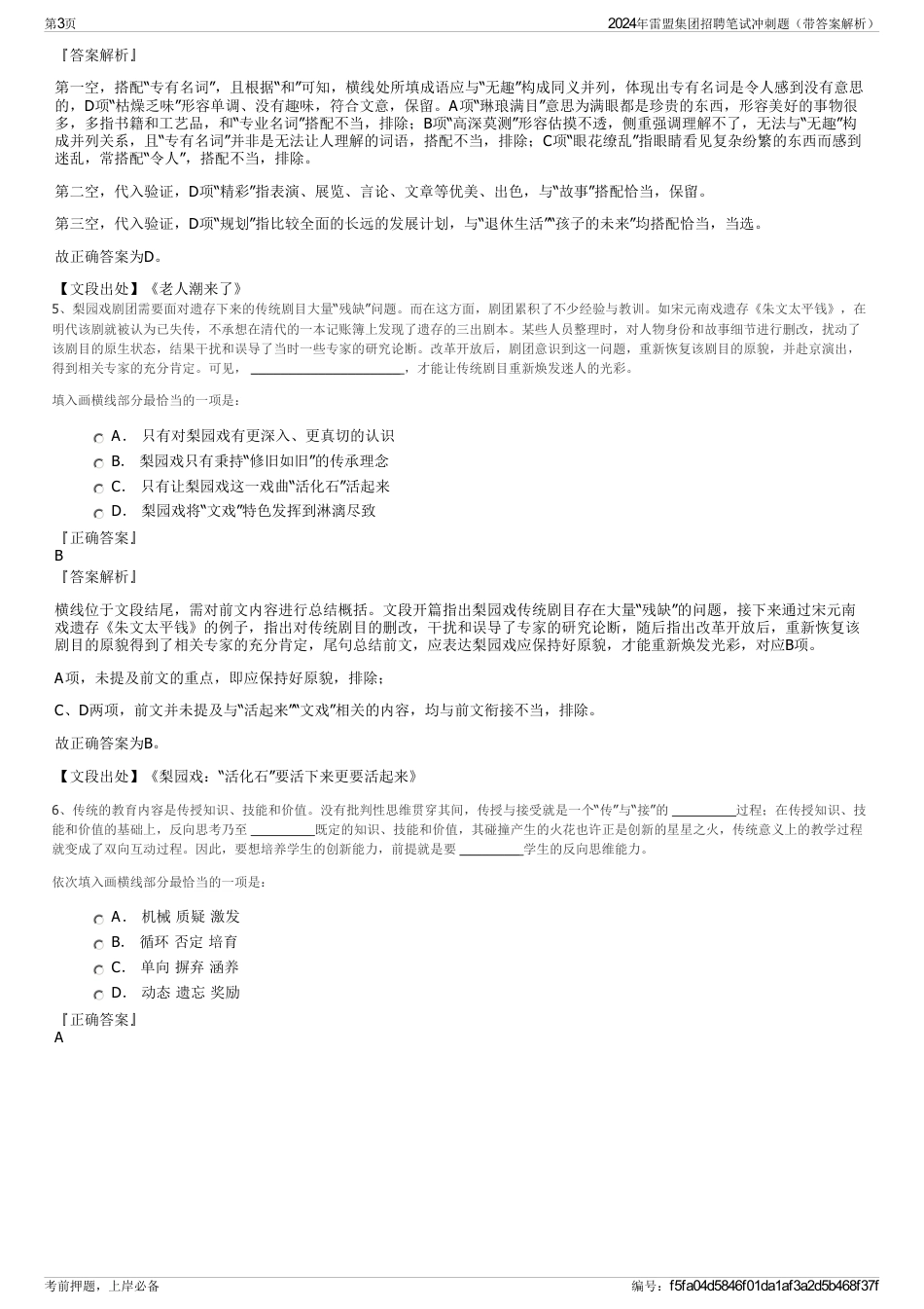 2024年雷盟集团招聘笔试冲刺题（带答案解析）_第3页