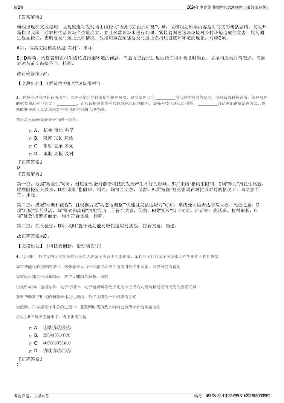 2024年中置集团招聘笔试冲刺题（带答案解析）_第2页