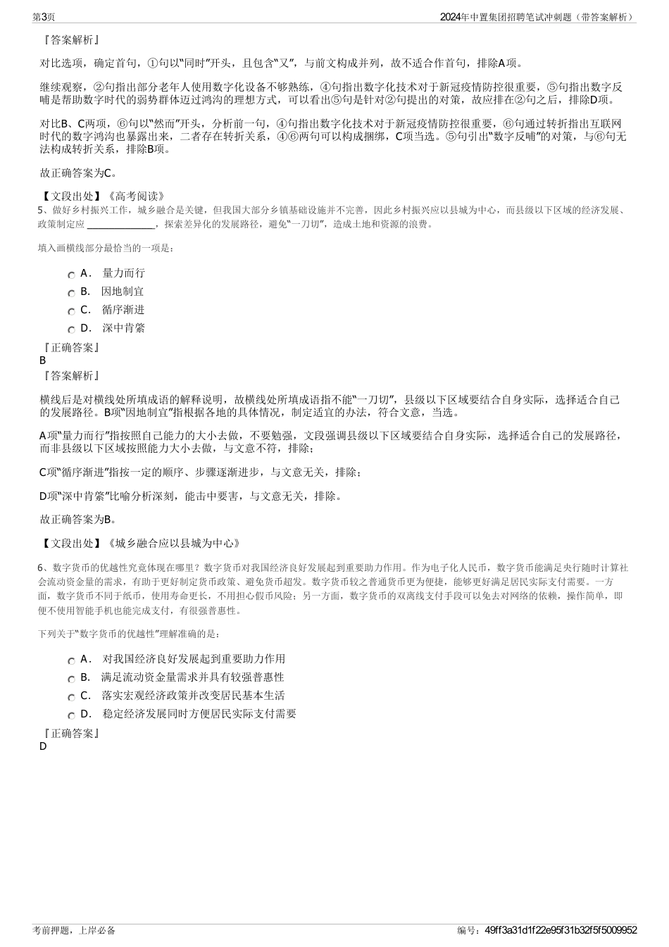 2024年中置集团招聘笔试冲刺题（带答案解析）_第3页