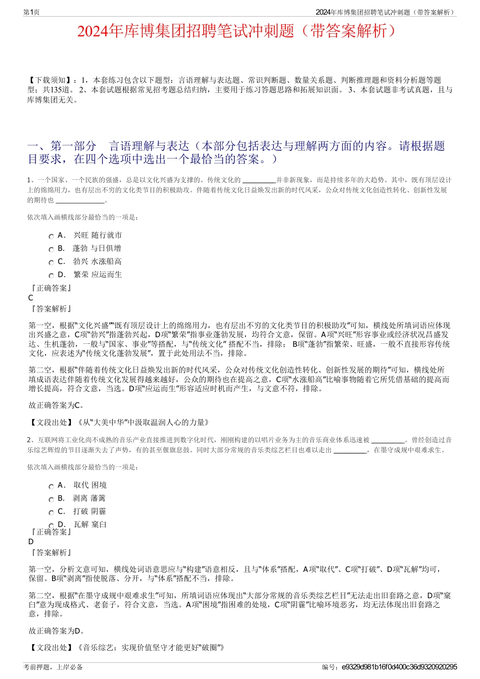 2024年库博集团招聘笔试冲刺题（带答案解析）_第1页