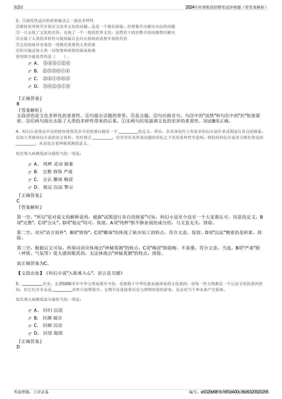 2024年库博集团招聘笔试冲刺题（带答案解析）_第2页
