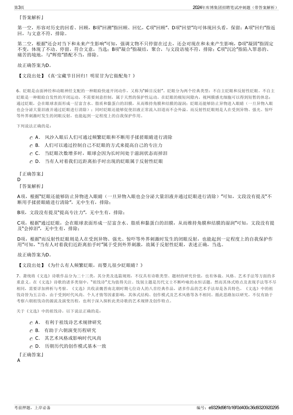 2024年库博集团招聘笔试冲刺题（带答案解析）_第3页