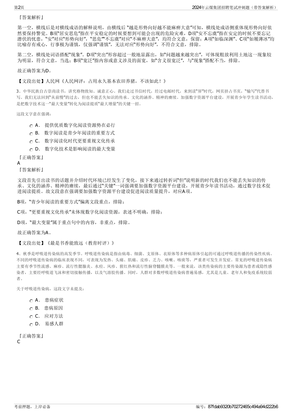 2024年云煤集团招聘笔试冲刺题（带答案解析）_第2页