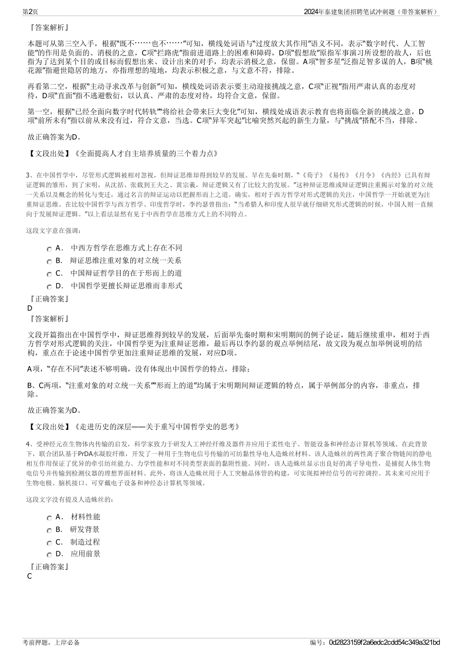 2024年泰建集团招聘笔试冲刺题（带答案解析）_第2页