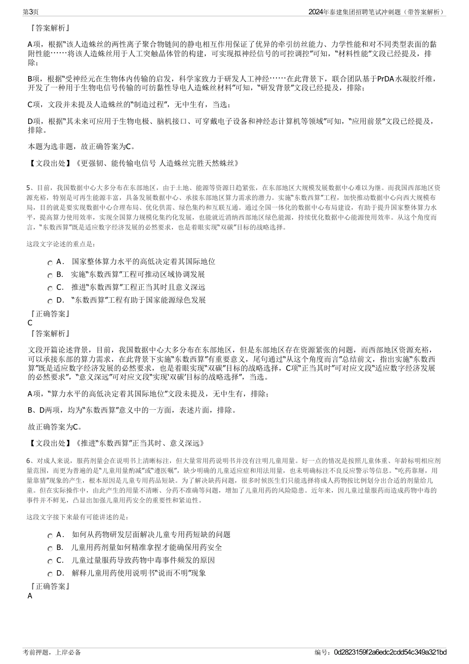 2024年泰建集团招聘笔试冲刺题（带答案解析）_第3页