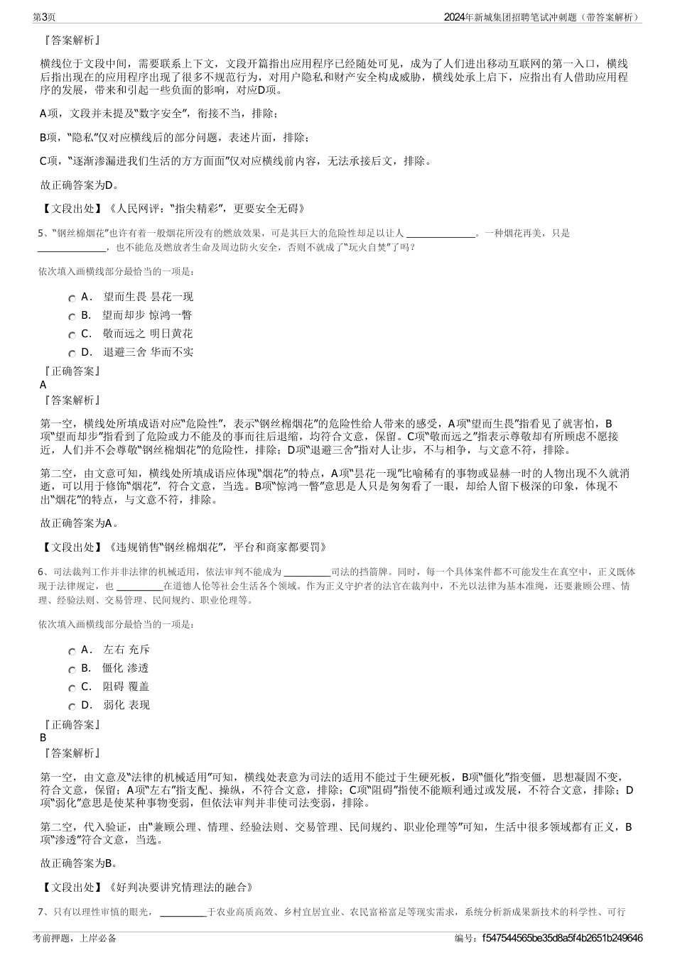 2024年新城集团招聘笔试冲刺题（带答案解析）_第3页