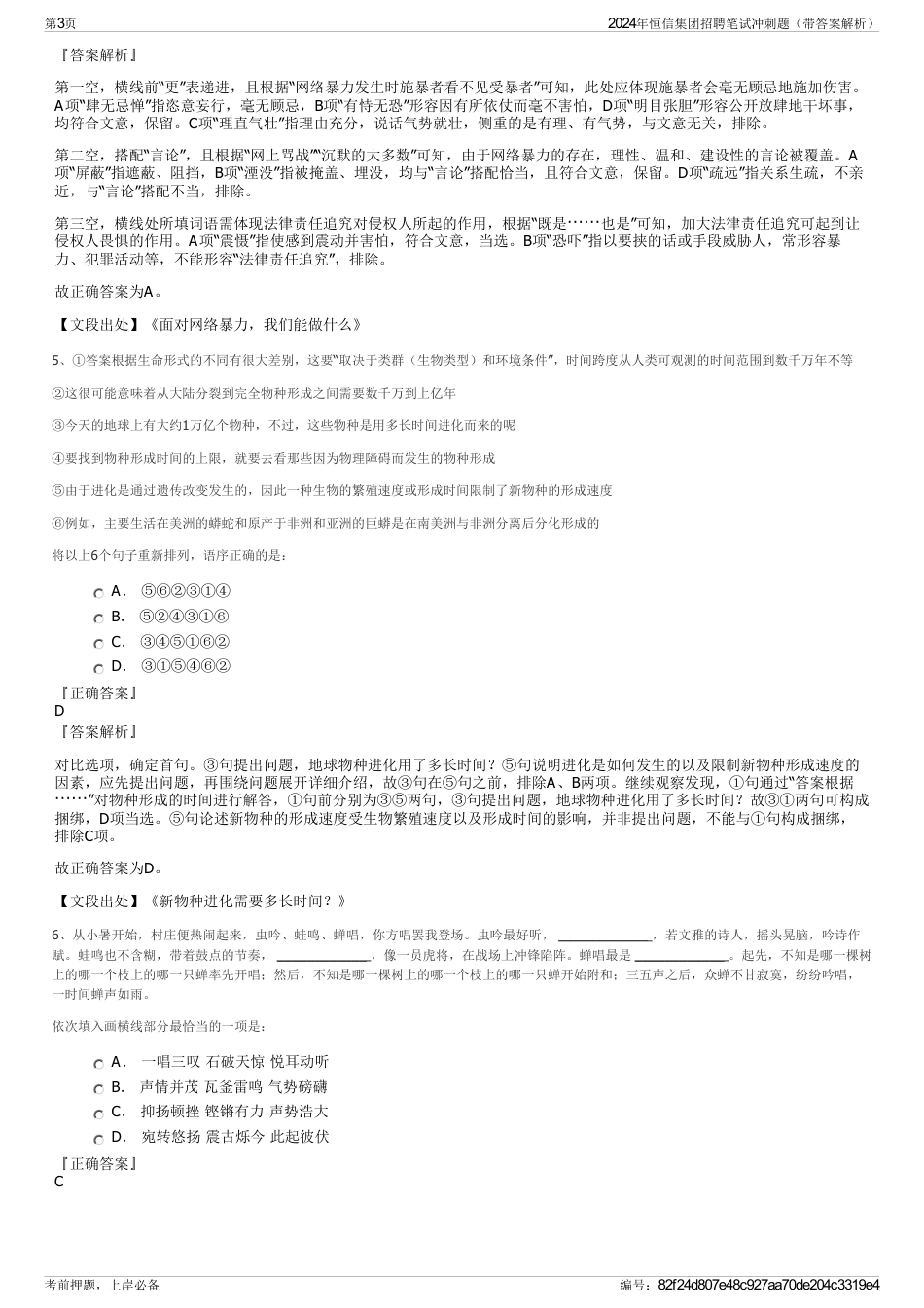 2024年恒信集团招聘笔试冲刺题（带答案解析）_第3页