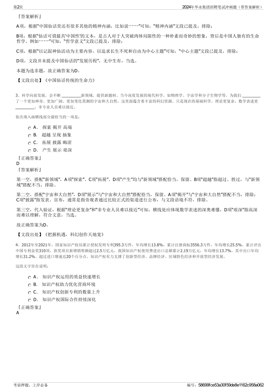 2024年华永集团招聘笔试冲刺题（带答案解析）_第2页