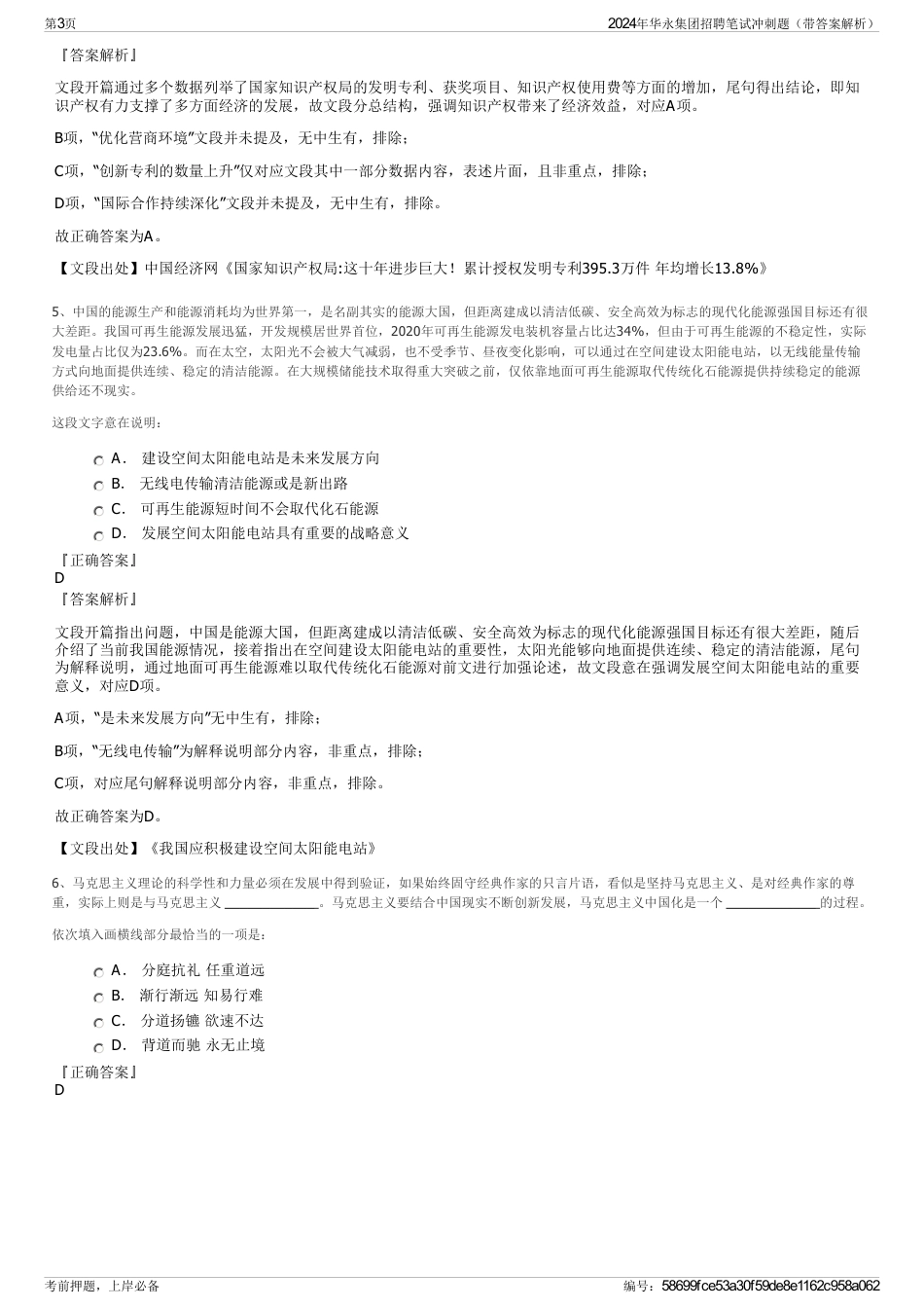 2024年华永集团招聘笔试冲刺题（带答案解析）_第3页