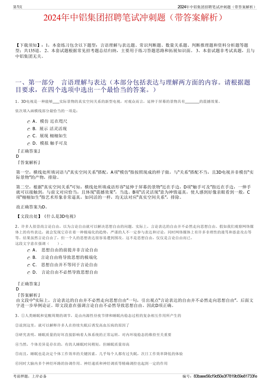 2024年中铝集团招聘笔试冲刺题（带答案解析）_第1页