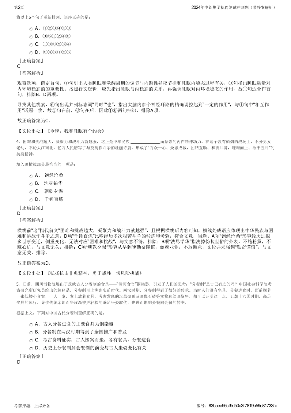 2024年中铝集团招聘笔试冲刺题（带答案解析）_第2页