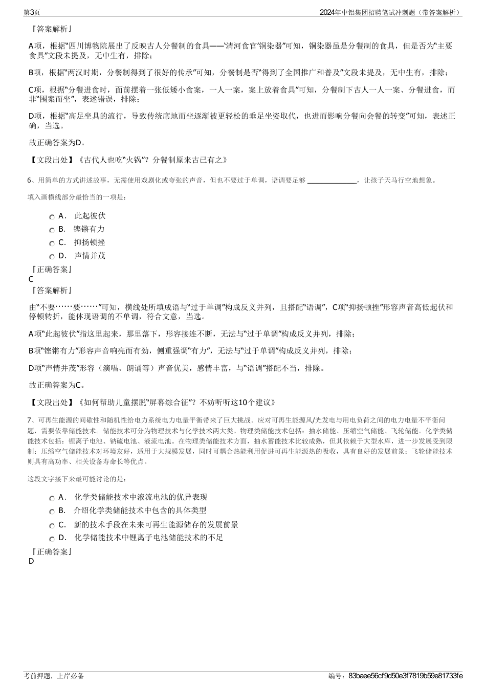 2024年中铝集团招聘笔试冲刺题（带答案解析）_第3页