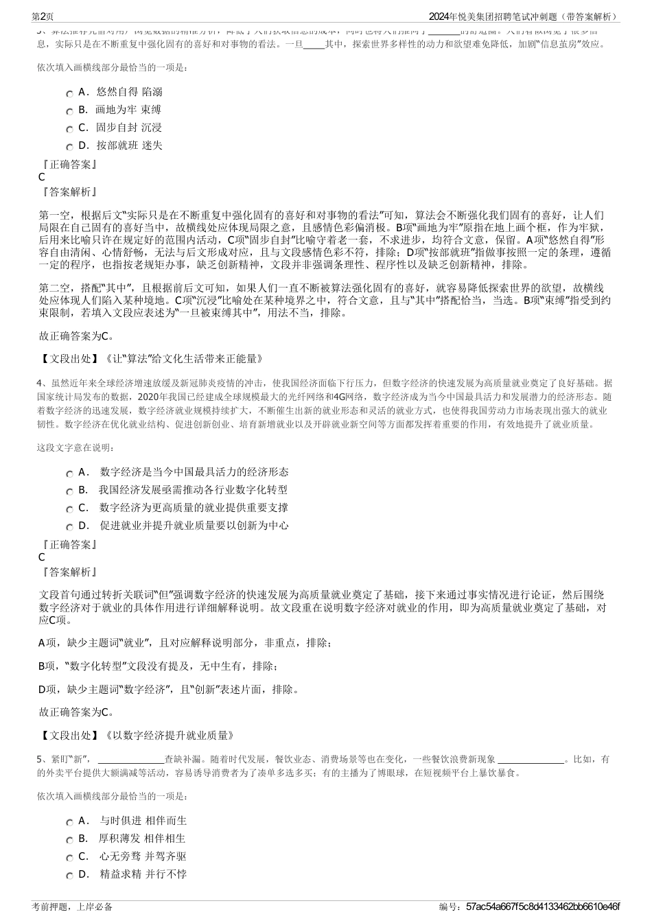 2024年悦美集团招聘笔试冲刺题（带答案解析）_第2页
