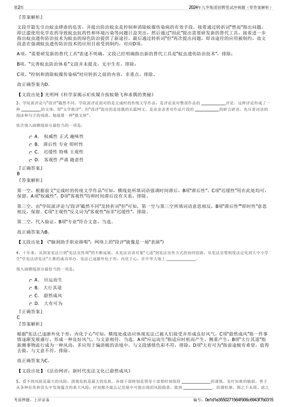 2024年九华集团招聘笔试冲刺题（带答案解析）_第2页